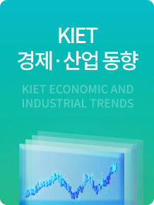 발간물_KIET 경제 · 산업동향 2024년 04월 1호